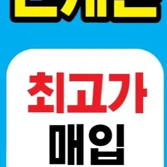 파손폰 중고폰 아이폰 갤럭시 전기종  매입합니다!!