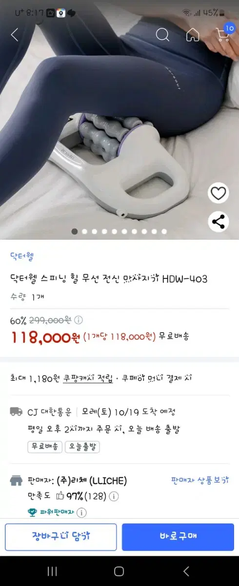 닥터웰 스피닝힐 전신마사지기 HDW-403