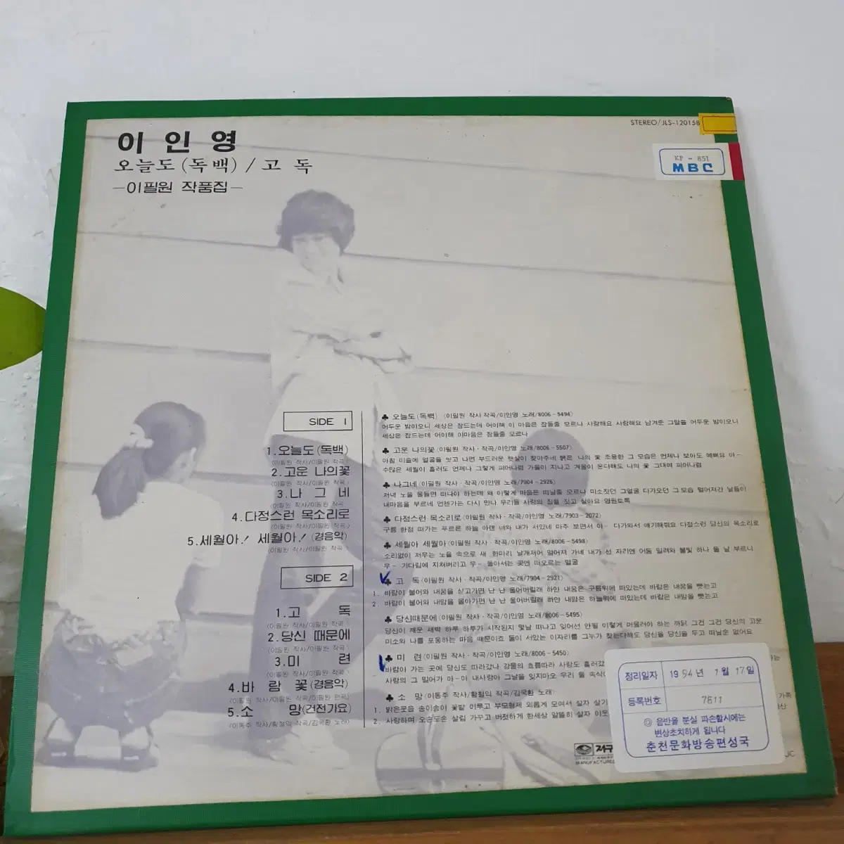 이인영 LP  1980 비매 백색레이블  오늘도/고독  희귀음반