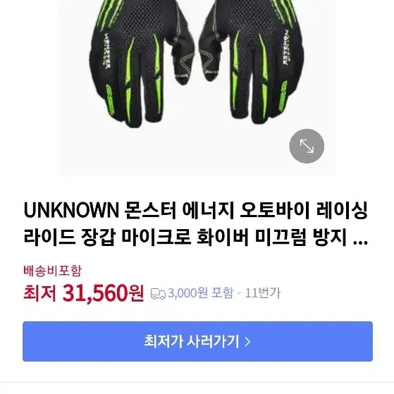 몬스터에너지 바이크 자전거 장갑