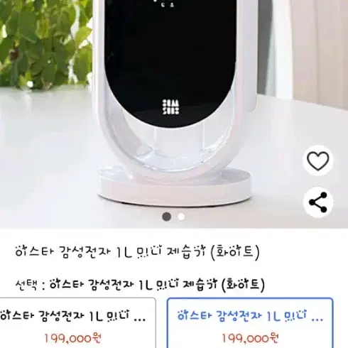 이스타 감성전자1L 미니제습기 화이트