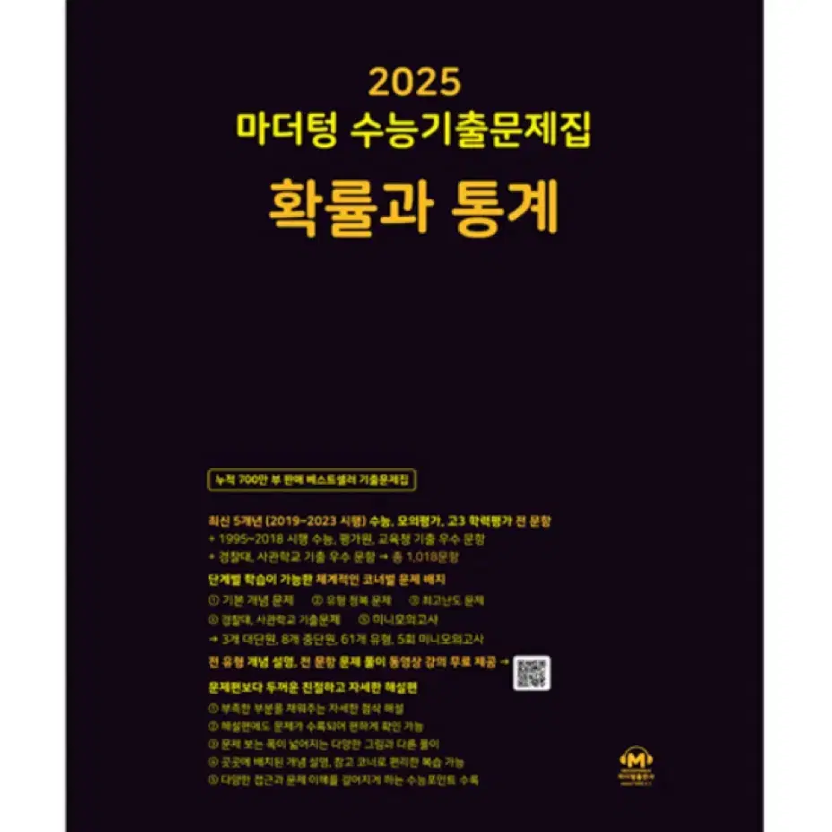 2025 확통 마더텅