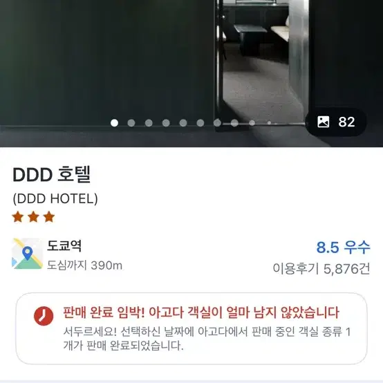 도쿄 DDD호텔