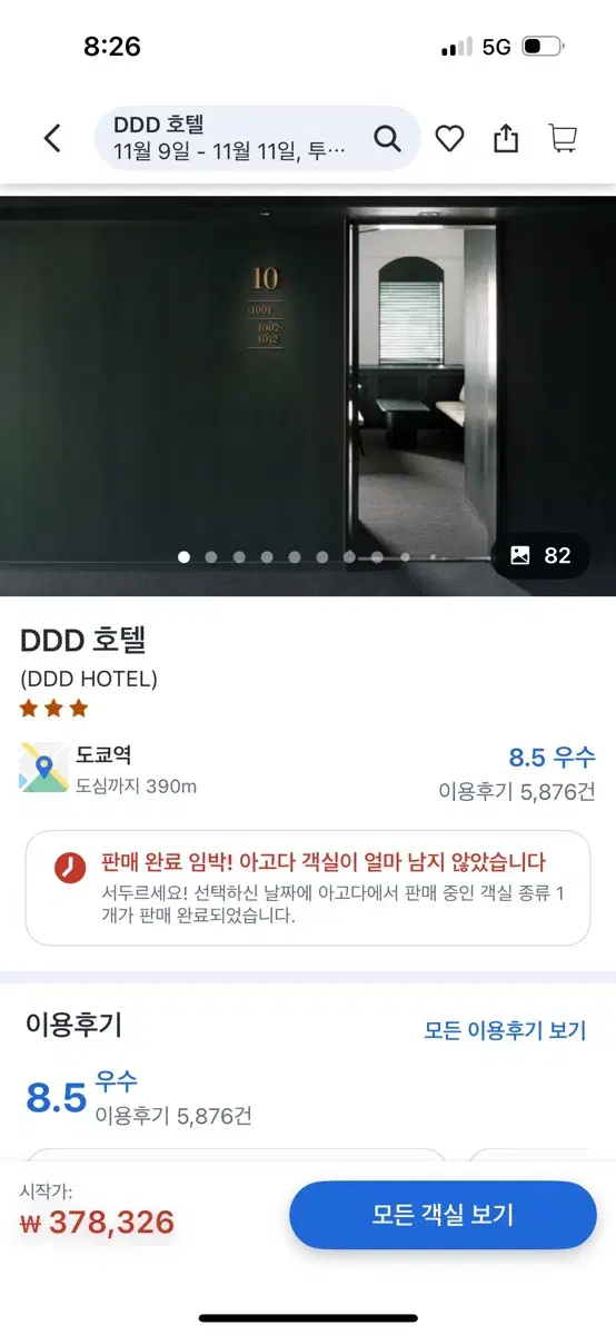 도쿄 DDD호텔