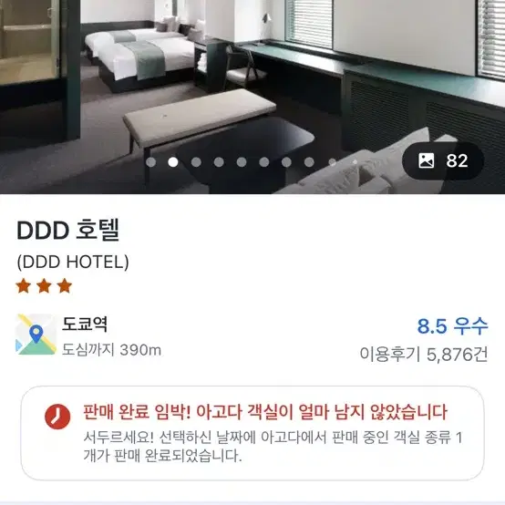 도쿄 DDD호텔