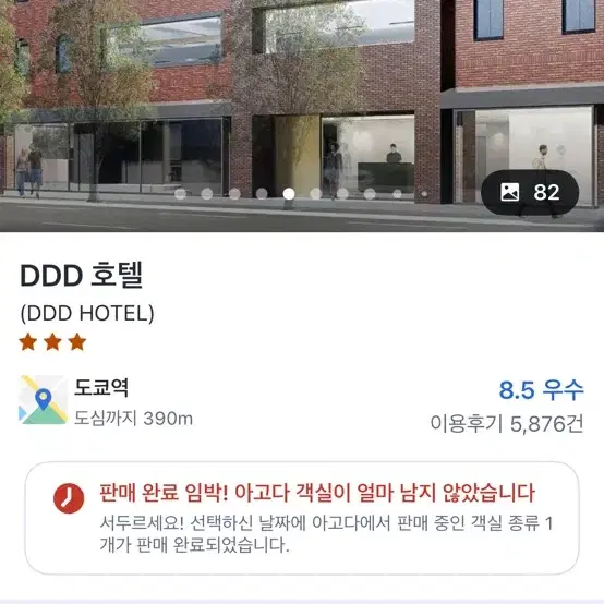 도쿄 DDD호텔