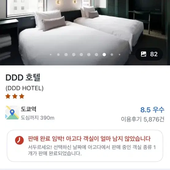 도쿄 DDD호텔