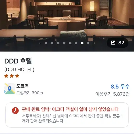 도쿄 DDD호텔