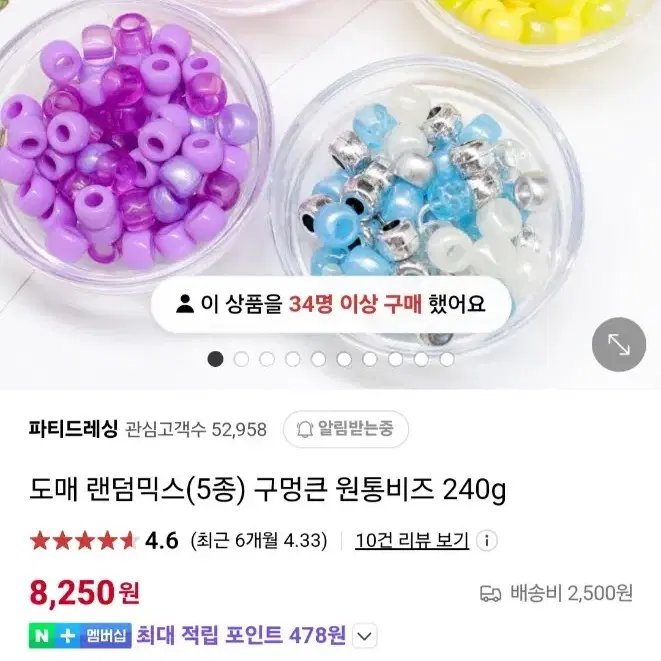 (새상품) 키링 비즈 재료 도매 랜덤 믹스 구멍큰 원통 비즈 (핑크,블루