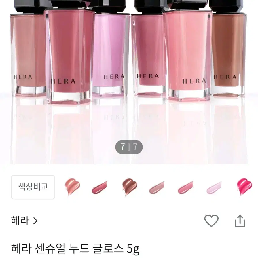 미개봉//헤라 센슈얼 누드글로스 헤라 란제리 헤라 플러티