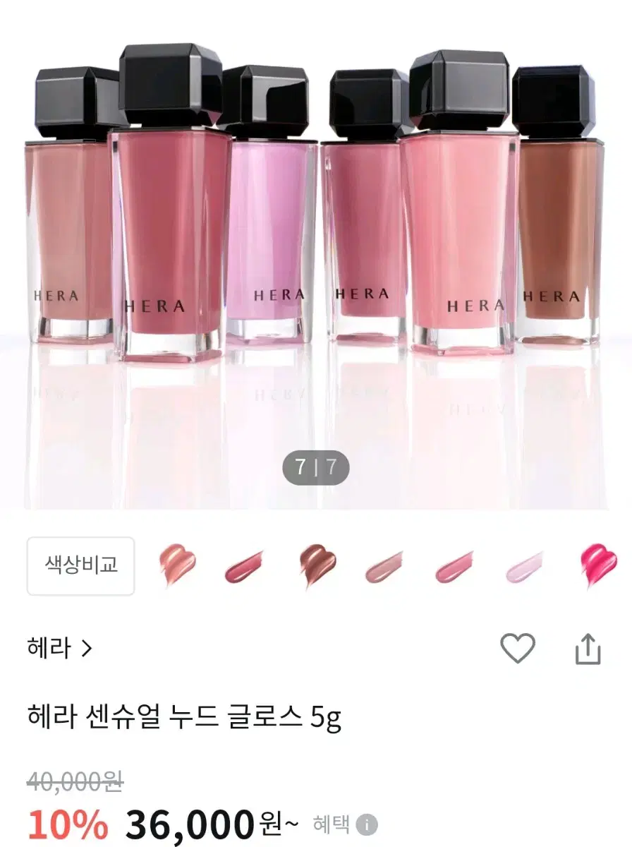 미개봉//헤라 센슈얼 누드글로스 헤라 란제리 헤라 플러티