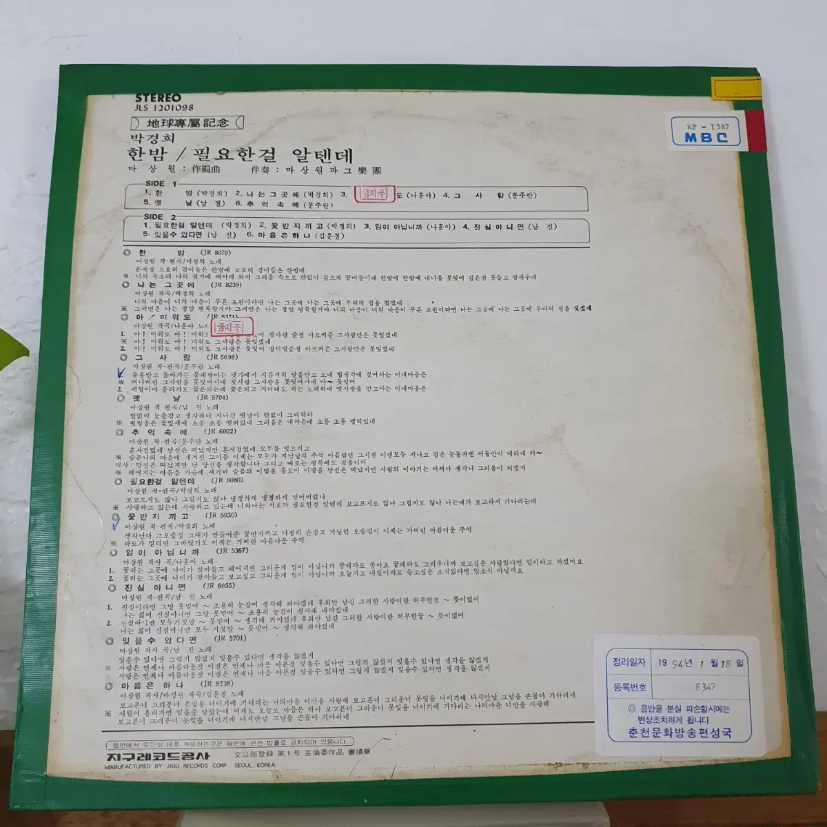 박경희 LP  1976  비매 프로모션 백색레이블   마상원작곡집