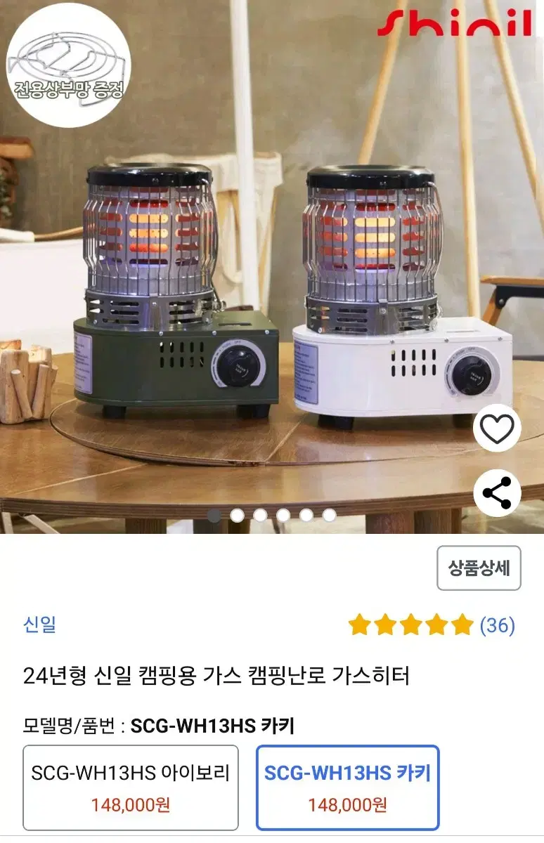 신일 캠핑용 가스난로