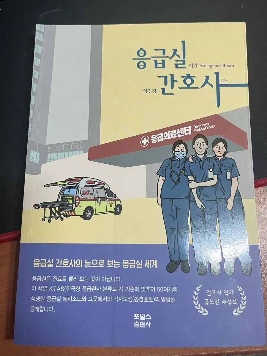 응급실간호사