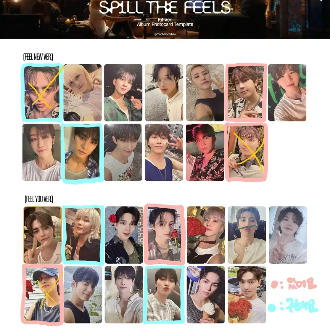 세븐틴 12집 SPILL THE FEELS 키트 교환