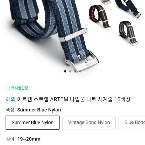 아르템 나토 스트랩 20mm nttd 오메가st