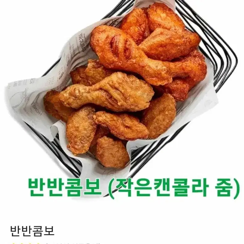 교촌 반반콤보