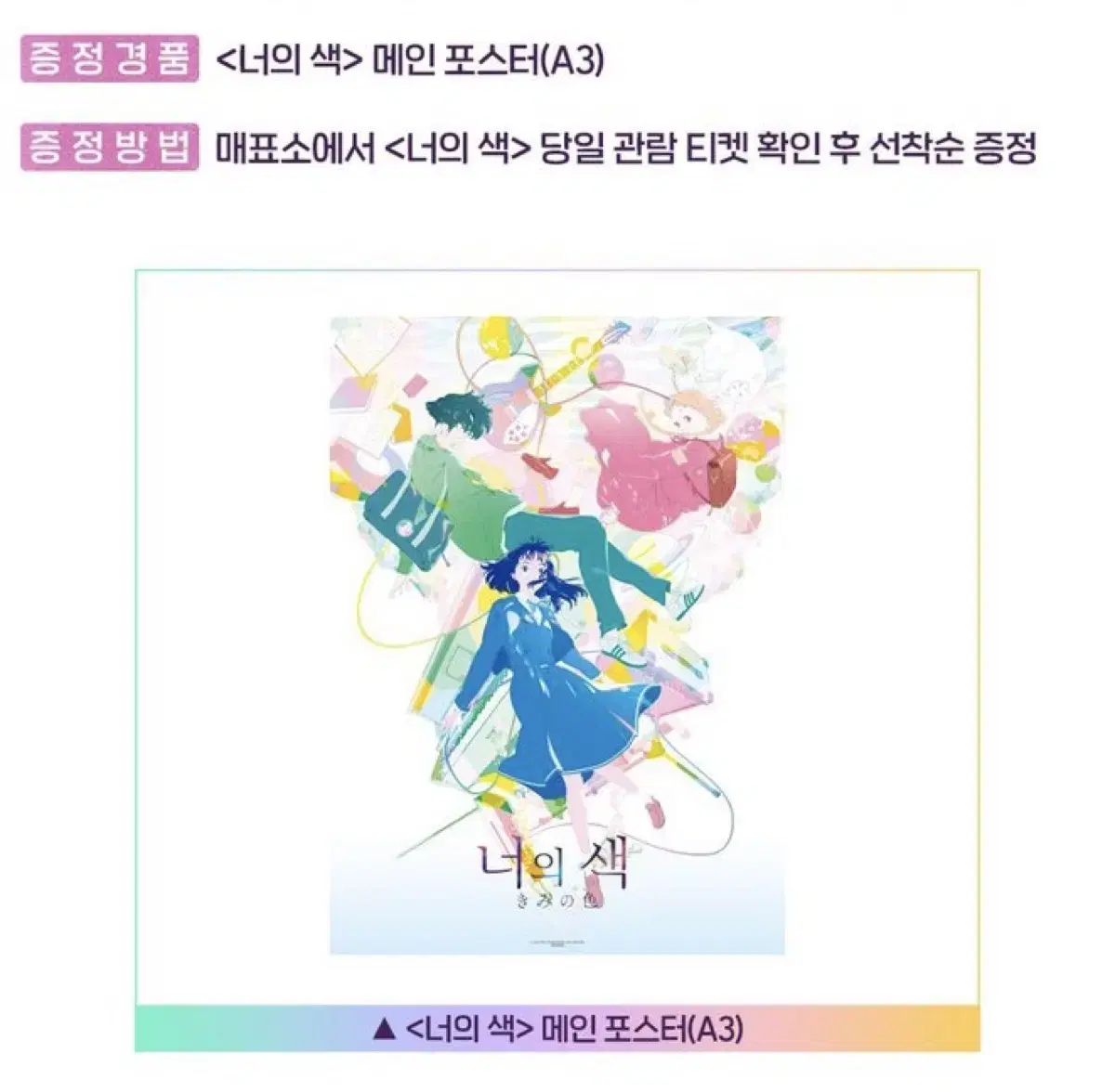 Your Color Week 1 Weekend pre-order benefit poster wts!