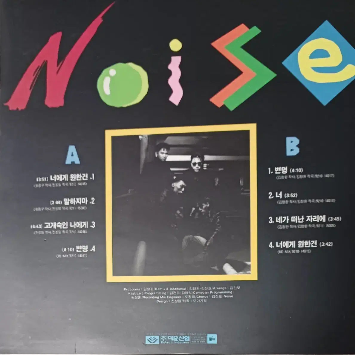 NOISE 노이즈LP 초반 NM+