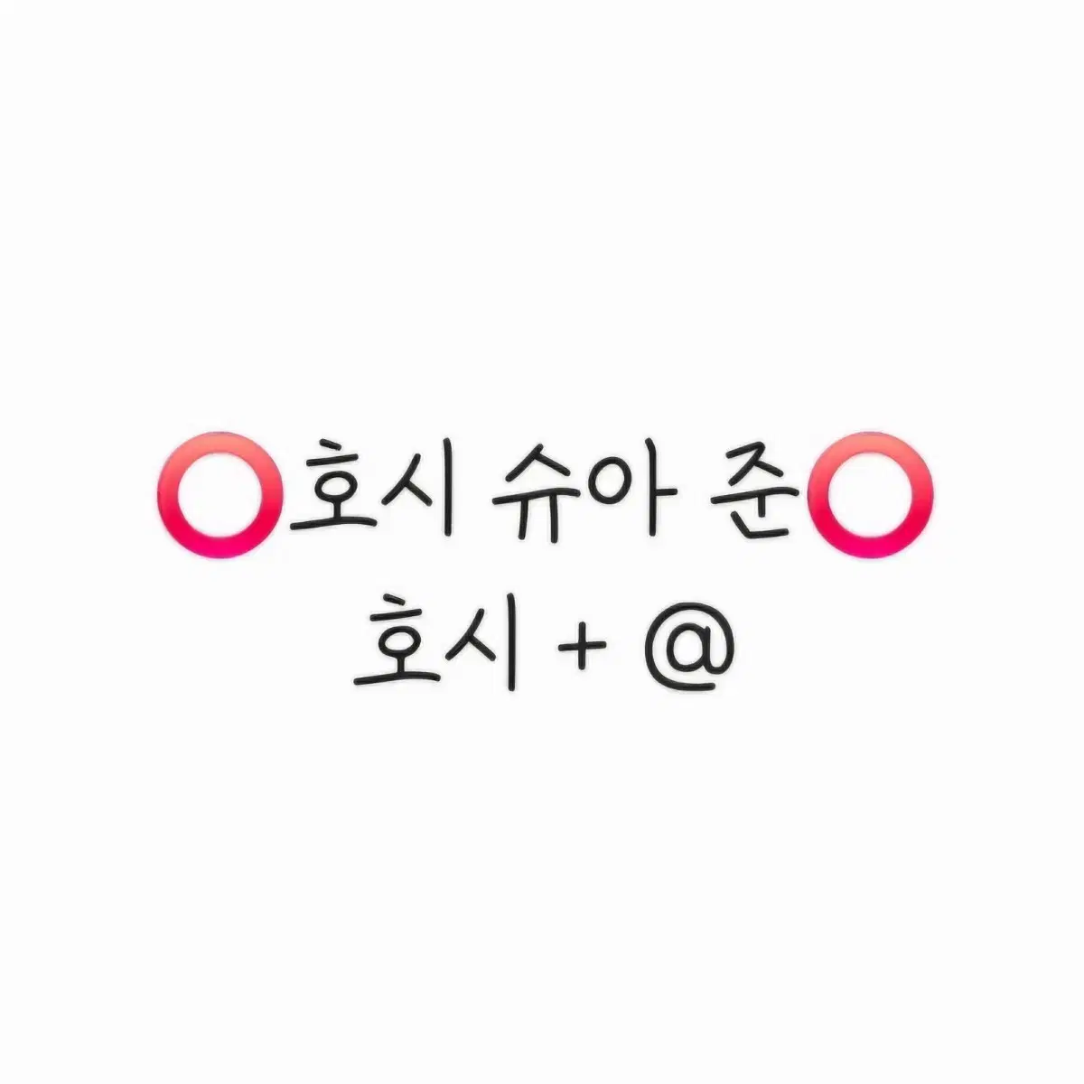 세븐틴 미니 12집 럭드 3사 + 예사 캐럿반 분철