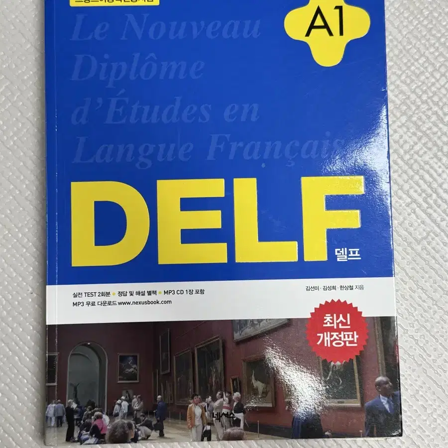 불어 프랑스어 DELF A1 + A2 교본