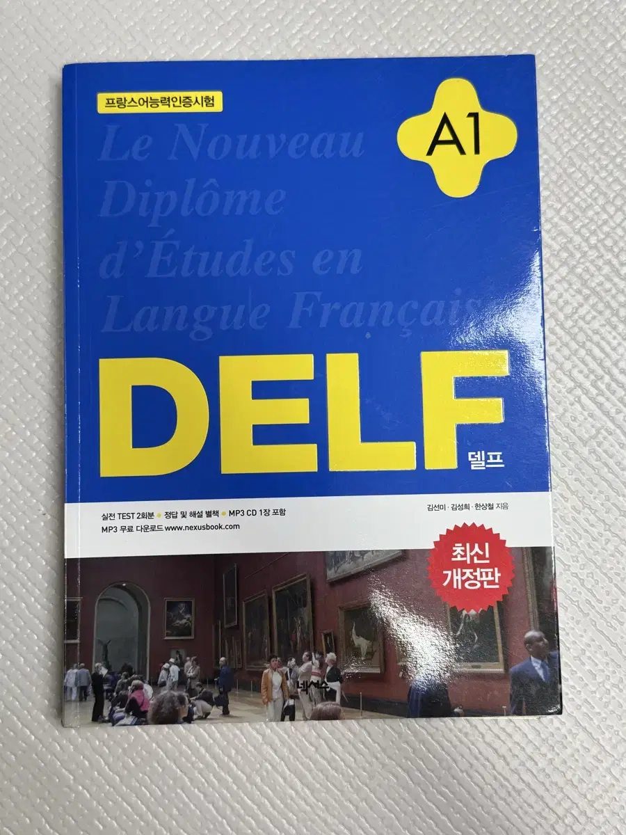 불어 프랑스어 DELF A1 + A2 교본