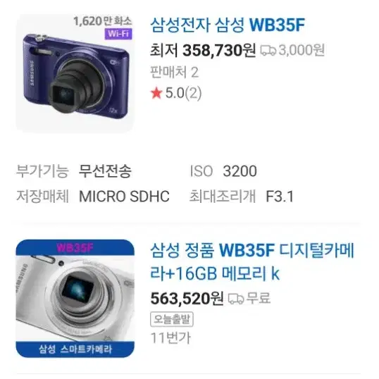 A급 1620만 화소 삼성 디카 WB35F 카메라