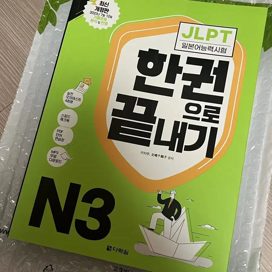 JLPT (일본어능력시험) 한권으로 끝내기 N3