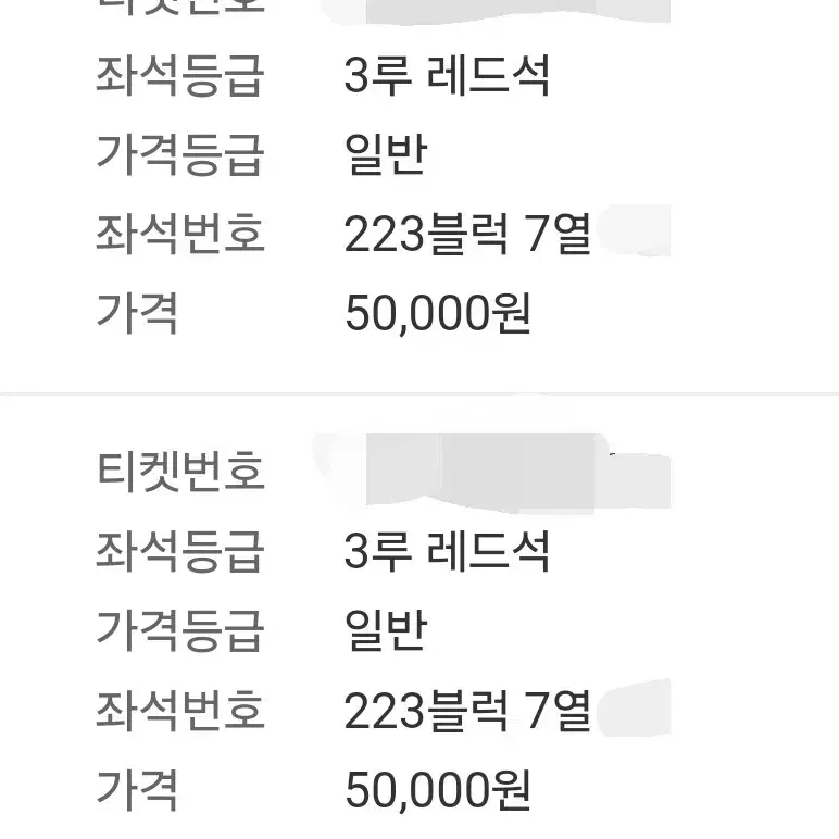 플레이오프 4차전 1루 3루 블루 레드 오렌지 외야 2연석씩 판매