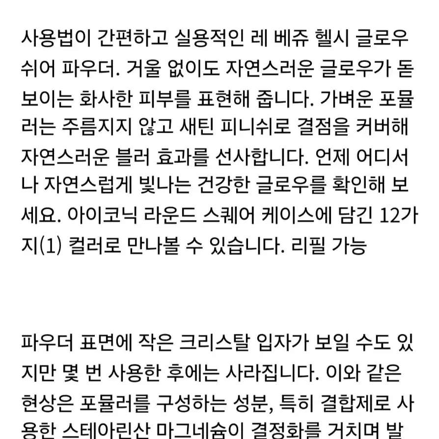 샤넬 레베쥬 헬시 글로우 파우더팩트 새제품b10호