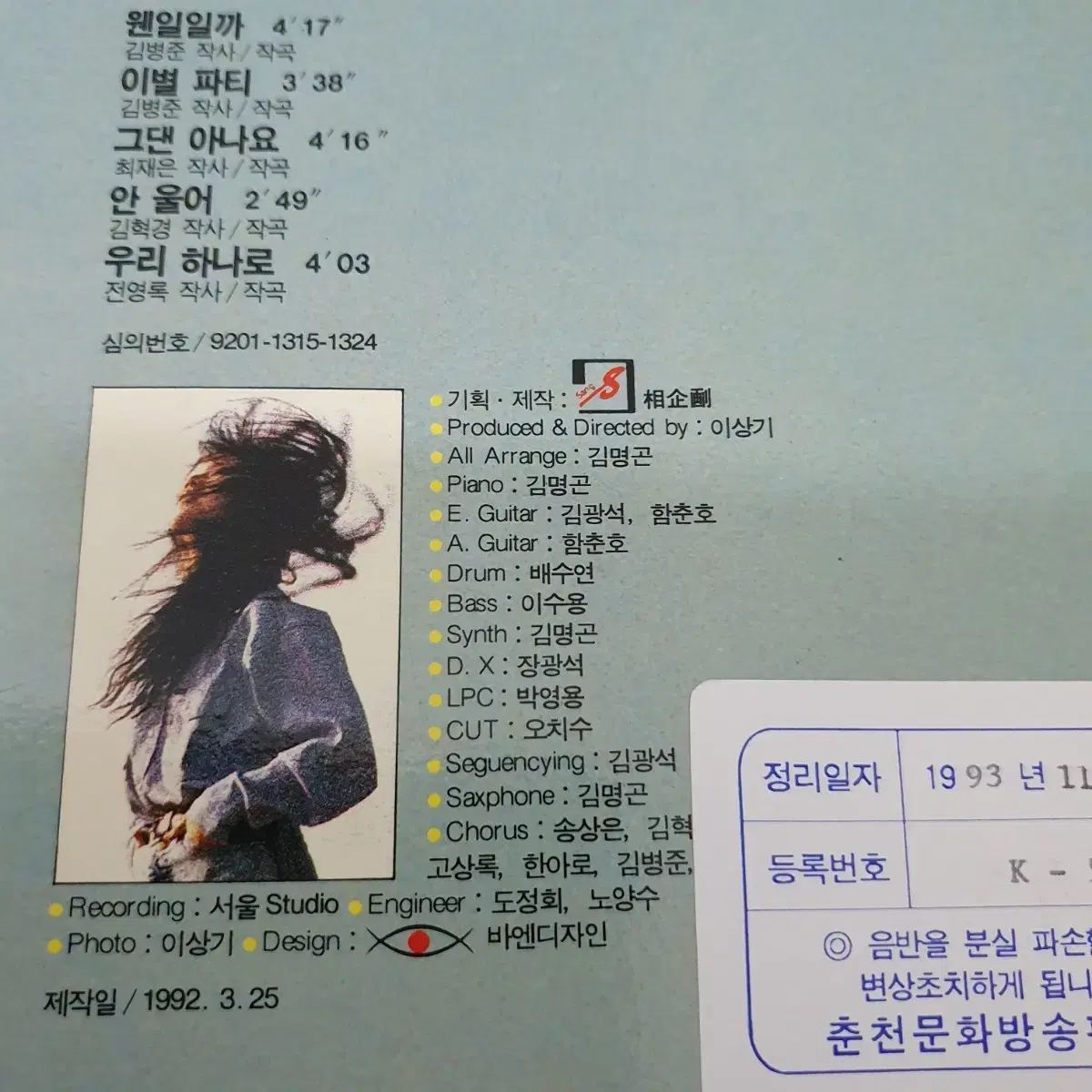 송상은 스타라인 LP  1992  박선주.전영록.김화수작곡 기타 김광석