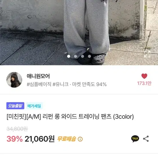 애니원모어 리펀 롱 와이드 트레이닝 팬츠 차콜