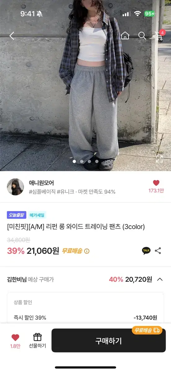 애니원모어 리펀 롱 와이드 트레이닝 팬츠 차콜