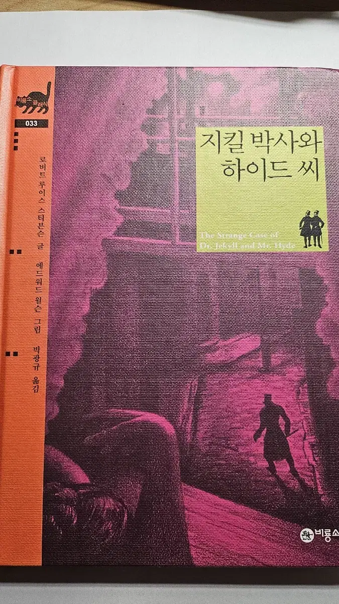 지킬 박사와 하이드