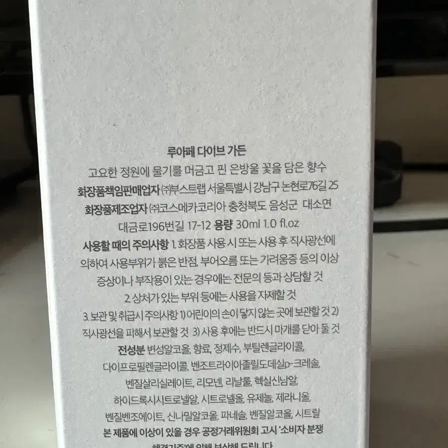 루아페 다이브 가든 오드퍼퓸 30ml