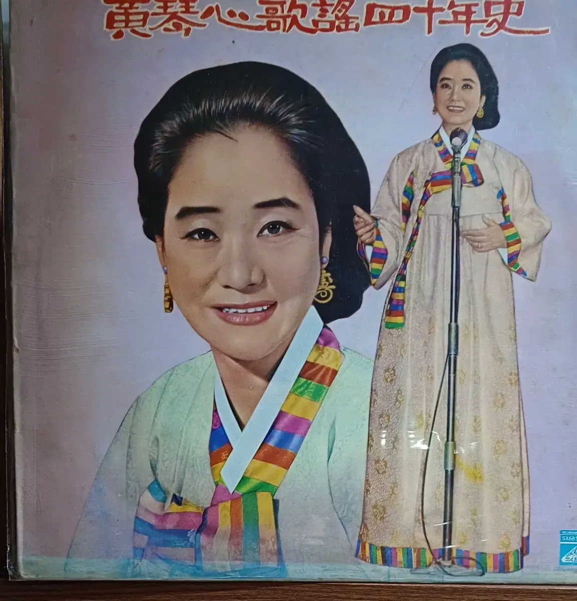 황금심LP 가요40년사 히트곡앨범