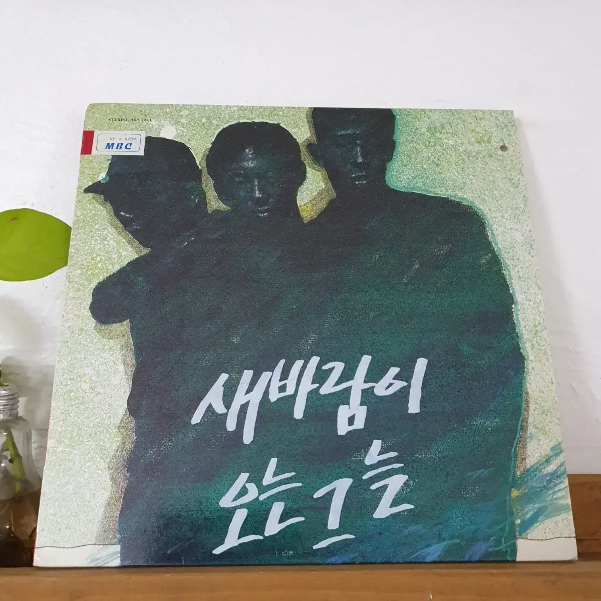 새바람이오는그늘 LP  1990  조규찬작사.작곡집