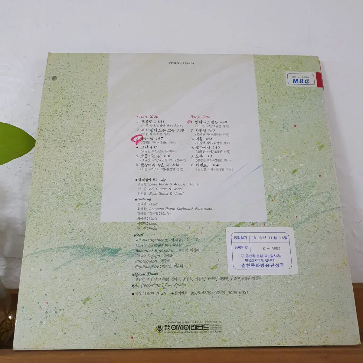 새바람이오는그늘 LP  1990  조규찬작사.작곡집