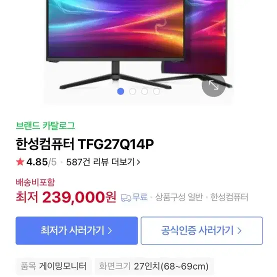 한성 27인치 QHD모니터 144hz (받침대 없음)