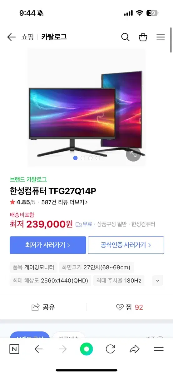 한성 27인치 QHD모니터 144hz (받침대 없음)