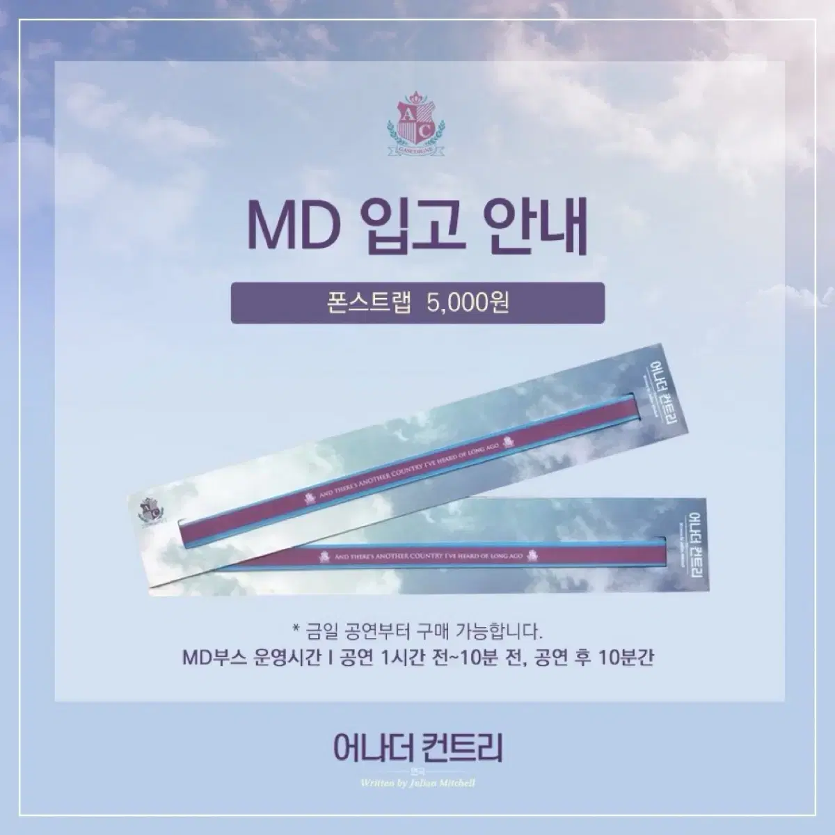 어나더컨트리 연극 MD 구해요