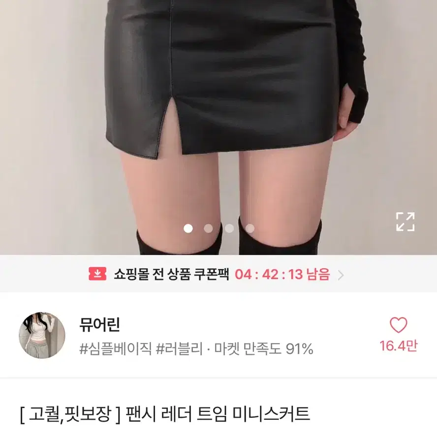 팬시 레더 트임 미니 스커트(m)