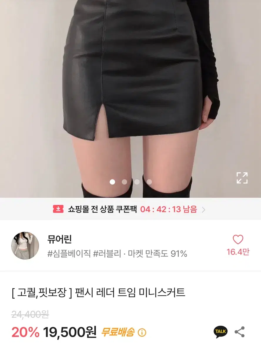 팬시 레더 트임 미니 스커트(m)