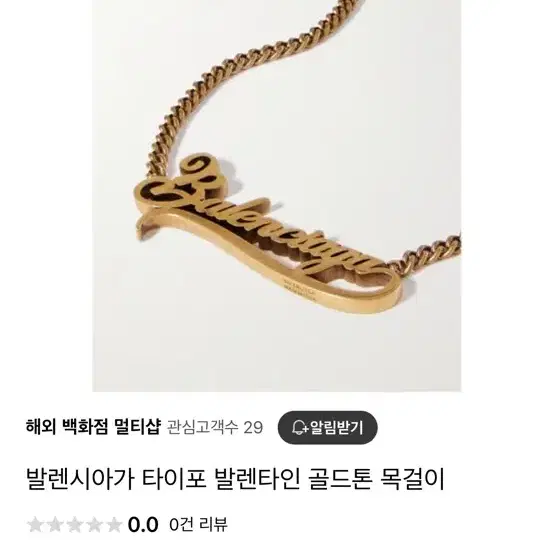 [정품]발렌시아가 타이포 발렌타인 목걸이