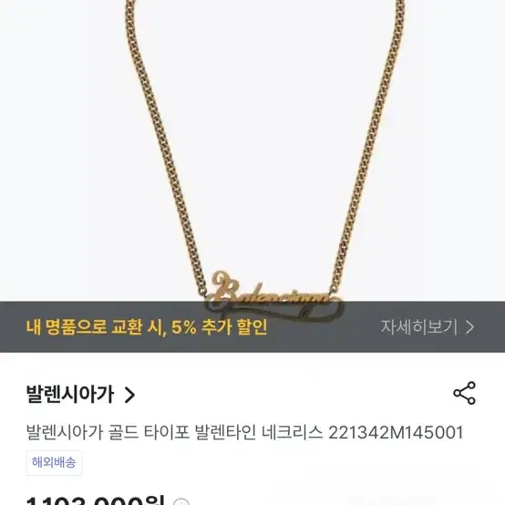 [정품]발렌시아가 타이포 발렌타인 목걸이