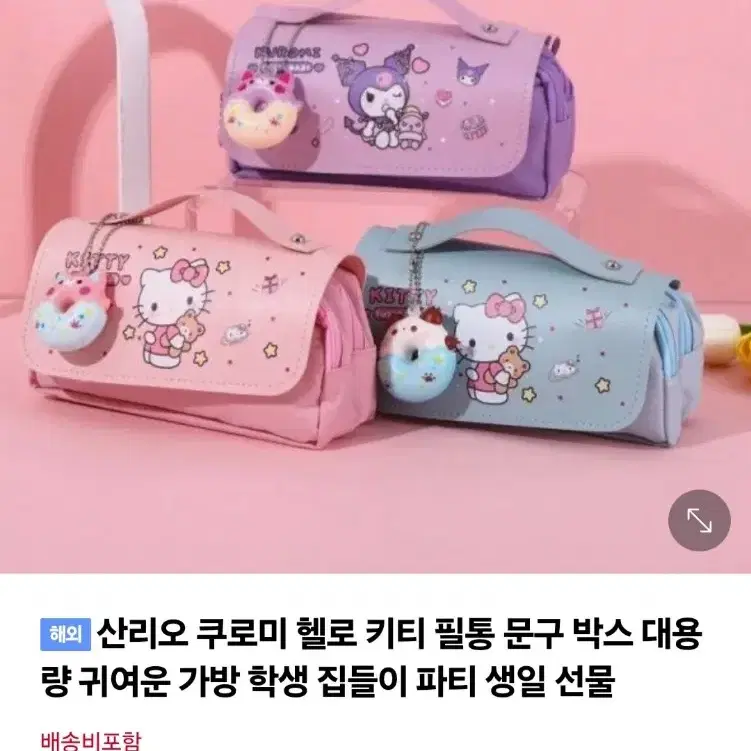 키티 대형 필통