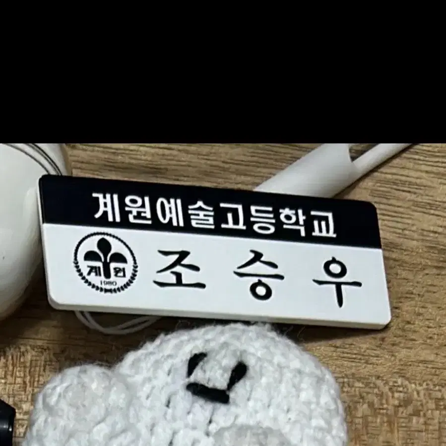 구함) 조승우 뱃지