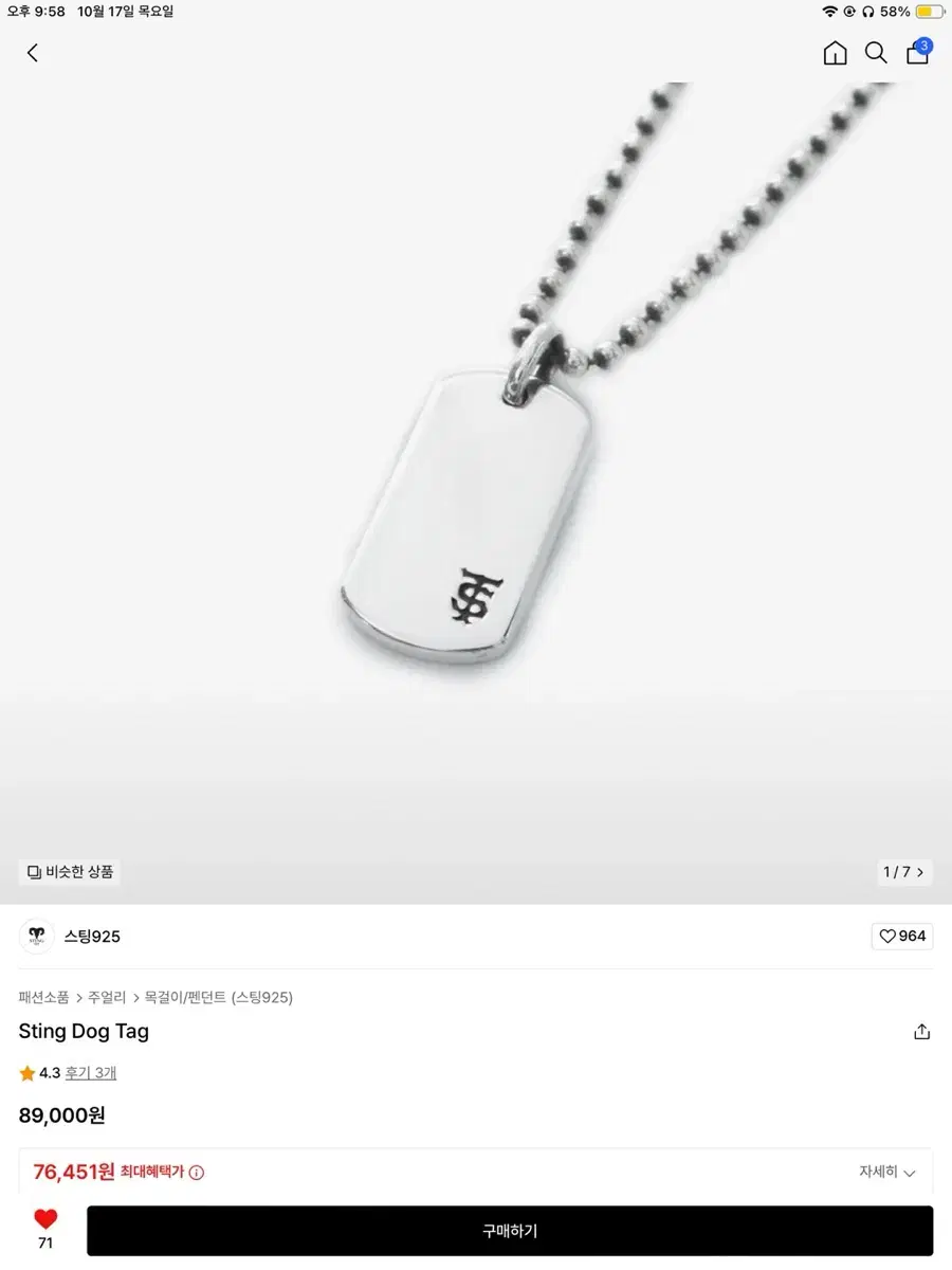 스팅925 sting dog tag