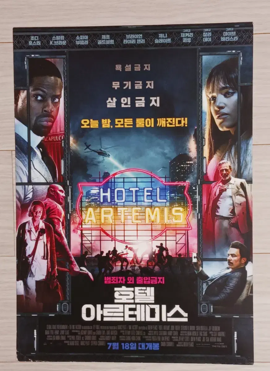 조디포스터 호텔아르테미스(2018년)전단지