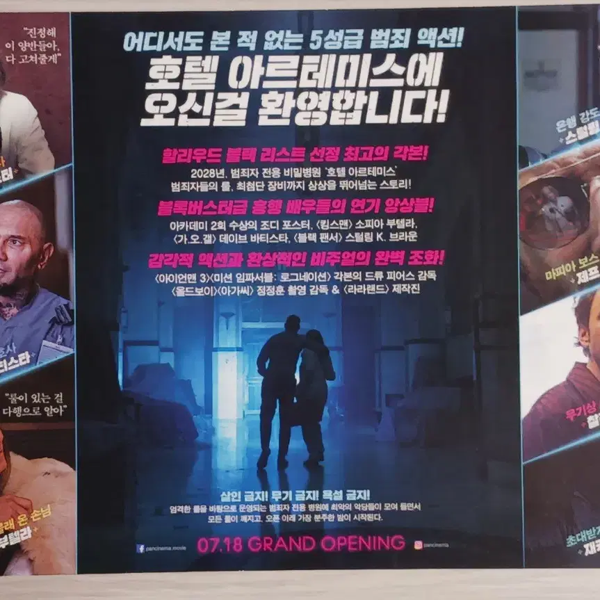 조디포스터 호텔아르테미스(2018년)전단지